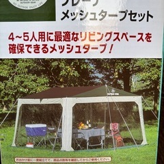 CAPTAINSTAG プレーナメッシュタープ