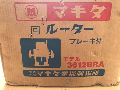 (値下げ)マキタ製3612BRAルーター+ビット付き