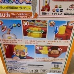アンパンマン　わくわくクレーンゲームの画像