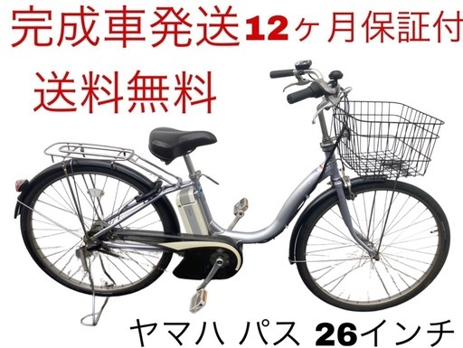 1512業界最長12ヶ月保証付！送料無料エリア多数！安全整備済み！電動自転車