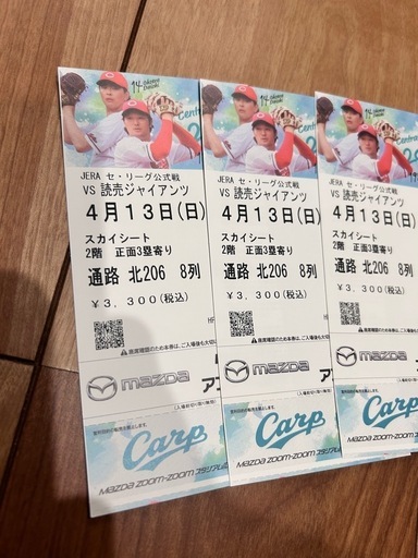4/13(日)巨人戦　スカイシート　3枚