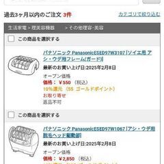 パナソニック　ソイエESED97　替刃1個と替ガード3個セット