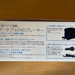 ポータブルDVDプレーヤー　ジャンク品の画像