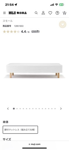 無印良品 脚付マットレス スモール