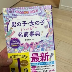 子供の名前の本