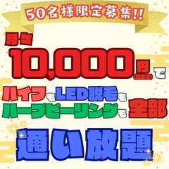 お得なサブスクエステ🉐💆