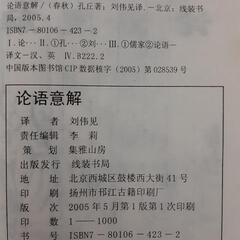【未使用・美品】論語意解　四部作の画像