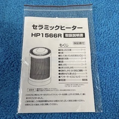 セラミックヒーター HP 1566R ホワイト 美品の画像