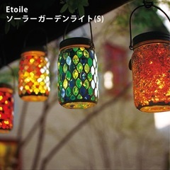【新品】キシマ エトワル ソーラーガーデンライト(S) ETOILEの画像