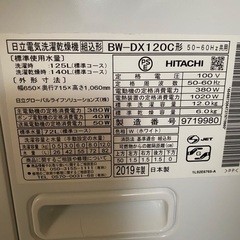 「美品」日立ビートウォッシュ洗濯機12kgの画像