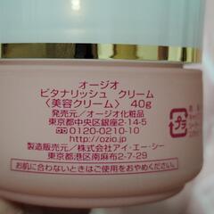 【未使用】OZIO　ビタナリッシュクリームの画像