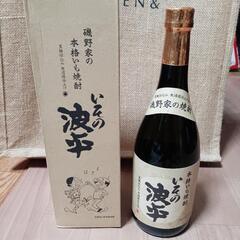 【お話中】本格芋焼酎