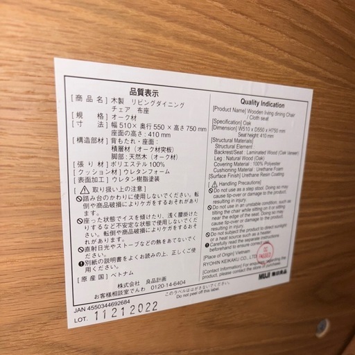 ?福岡市内配送設置無料? 無印良品　天然木（オーク材) ダイニングテーブル チェア セット
