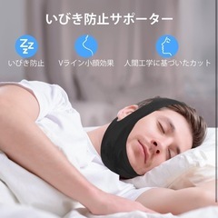 【新品】いびき防止サポーター