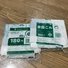 仙台市指定家庭ゴミ袋【小】２パック300円