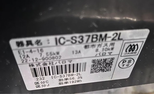 都市用ガステーブル　パロマ　ic-s37bm-l