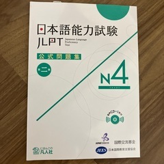 未使用　N4 日本語能力試験