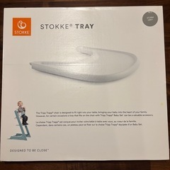 ストッケ　トリップトラップ用トレイ