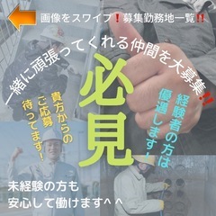 🟥若干名🟥短期🟦鹿児島出張🟦未経験者歓迎