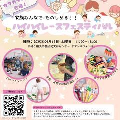 泉区ハイハイレースフェスティバル！