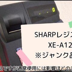 【ジャンク】　SHARP　XE-A126　レジスター