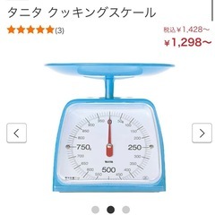 【未開封】TANITA タニタ クッキングスケールの画像