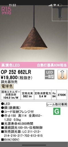 ODELIC LED 照明 人気 OP 252　622LR 6個セット