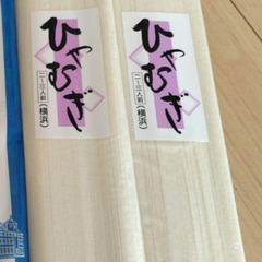 横浜刑務所 ひやむぎ２個セット