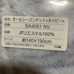 新品・毛布2枚セットの画像