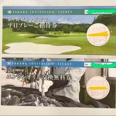 京ヶ野ゴルフクラブ平日プレーご招待券