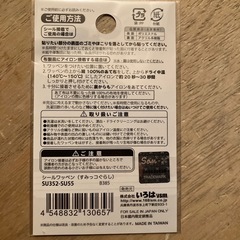 すみっコぐらし ワッペンの画像