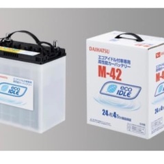 ダイハツ純正M42L 
バッテリー　新品未使用