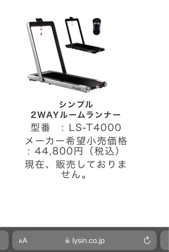 Lysinルームランナー　