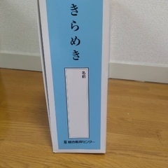 めばえ教室　きらめき