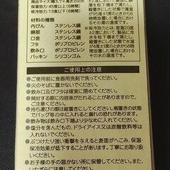 真空ステンレスボトル【300ml・未開封品】の画像