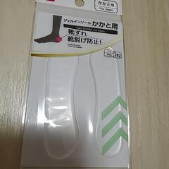 新品未使用！ジェルインソール かかと用★靴ずれ 靴脱げ防止！
