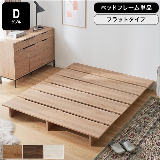 LOWYA ベッドフレーム ダブル スノコ