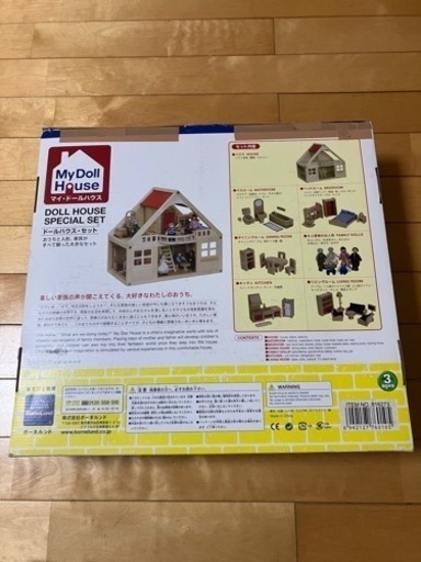 【nao様限定】【送料込み】マイドールハウス ボーネルンド