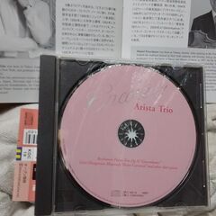 アリスタトリオサイン入りパンフ付き　べートーヴェン　街の歌など　CD　クラシック　ほしい方　売ります。大森駅改札口アトレ側　月曜日午後これる方よろしくお願いいたします。の画像