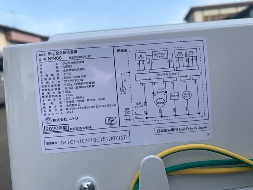 ニトリ  全自動洗濯機　NTR60
