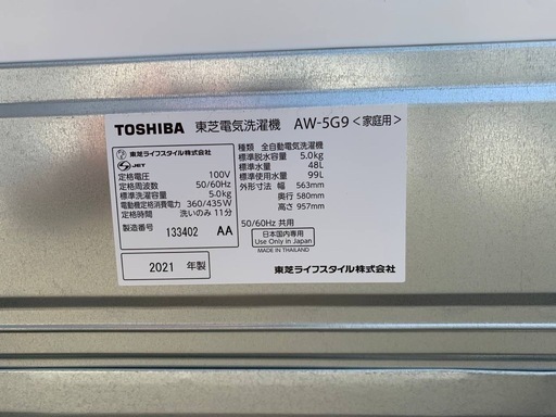 東芝 電気洗濯機  AW-5G9