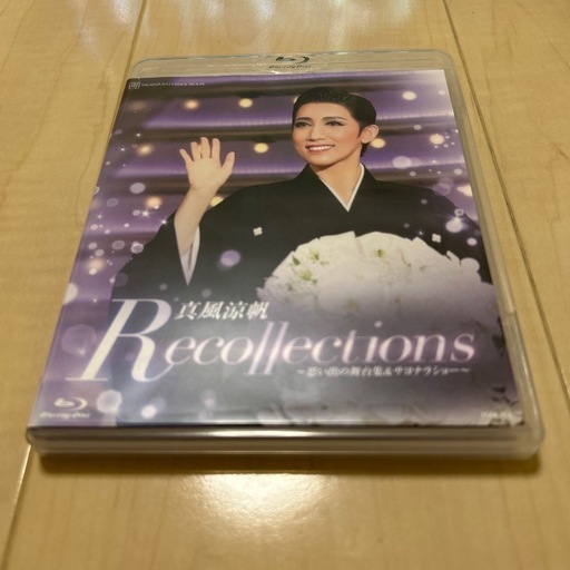 真風涼帆　退団ブルーレイ