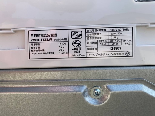 ワールプールジャパン 全自動電気冷蔵庫YWM-T55LW