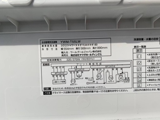 ワールプールジャパン 全自動電気冷蔵庫YWM-T55LW