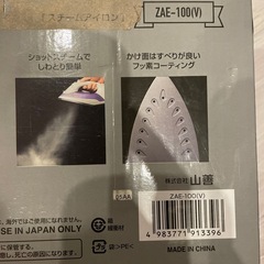 山善　スチームアイロンの画像