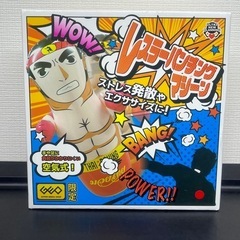パンチングマシーン！レッド