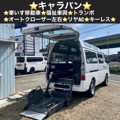 総額55.0万円★車いす移動車★スローパー★福祉車両★トランポ★...
