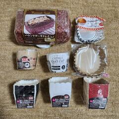 【お値段下げました！】マフィンカップ+パウンドケーキ型他