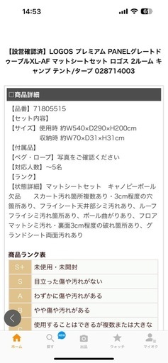 30日で掲載終了気になる方はお早めに　LOGOS プレミアム PANELグレートド ウーブルXL-AF マットシートセット ロゴス 2