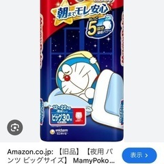 マミーポコ 夜用パンツ ビック